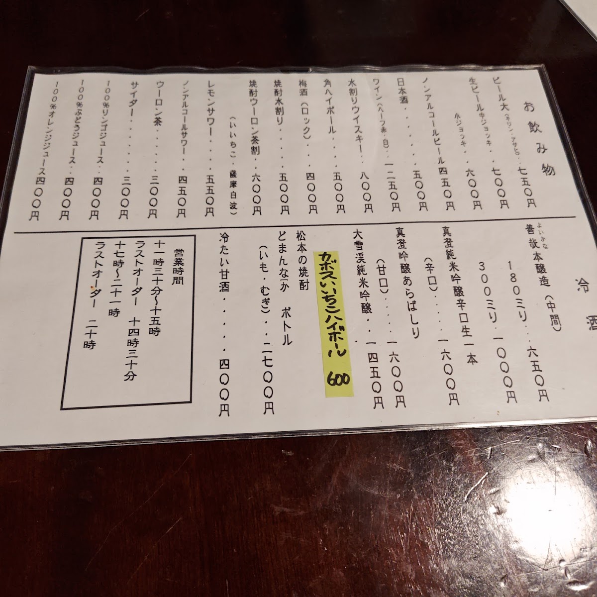 Menu Kisoya-5