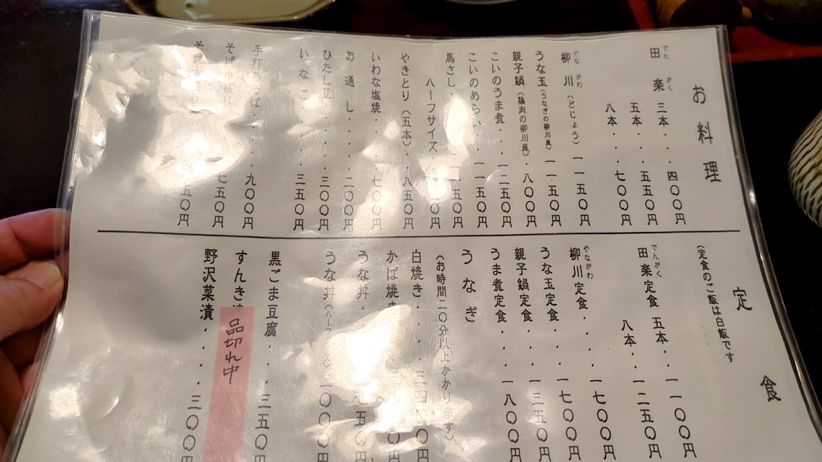 Menu Kisoya-7