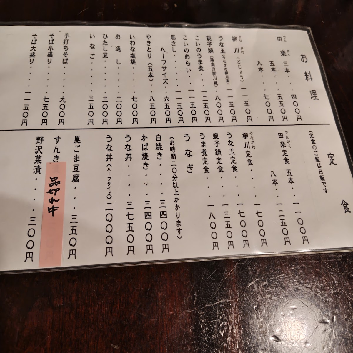 Menu Kisoya-8