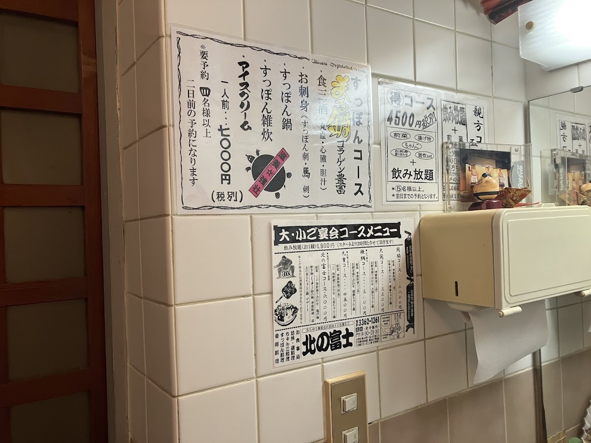 Menu Kitanofuji Higashinakano-7