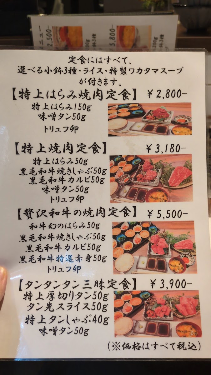 Menu Kitashinchi-Harami Honten-4