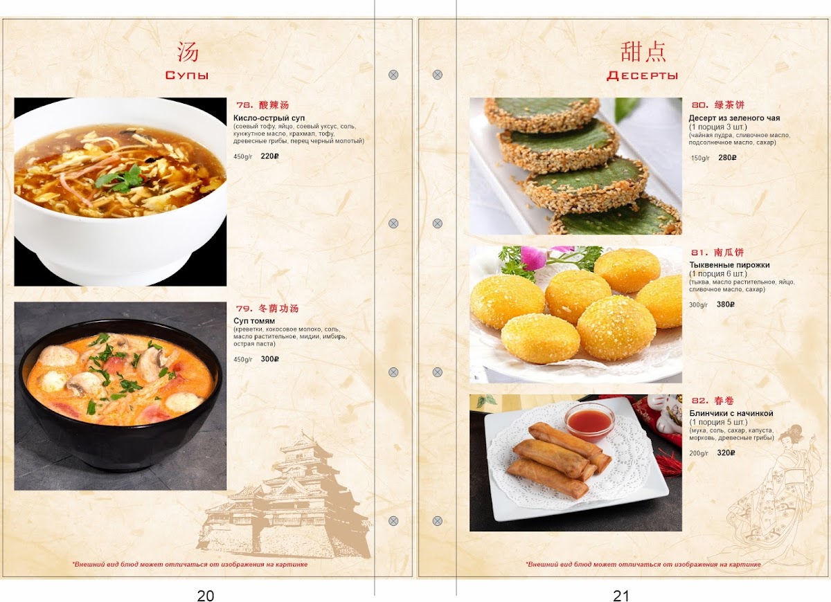 Menu Kitayskiy Restoran Chindao-10