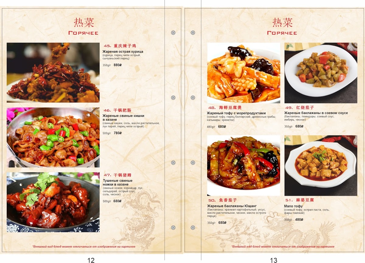 Menu Kitayskiy Restoran Chindao-8