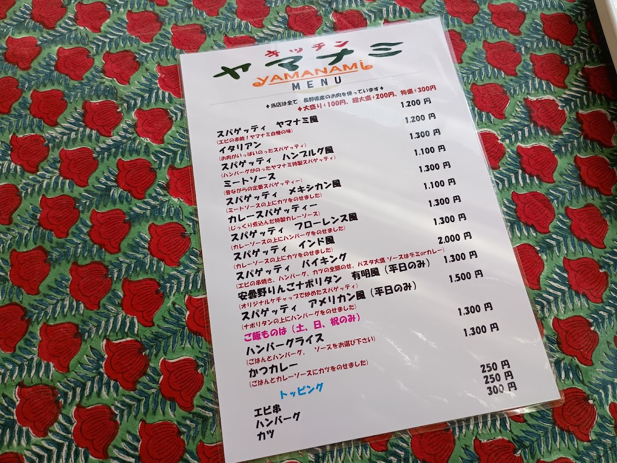 Menu Kitchen Yamanami-1