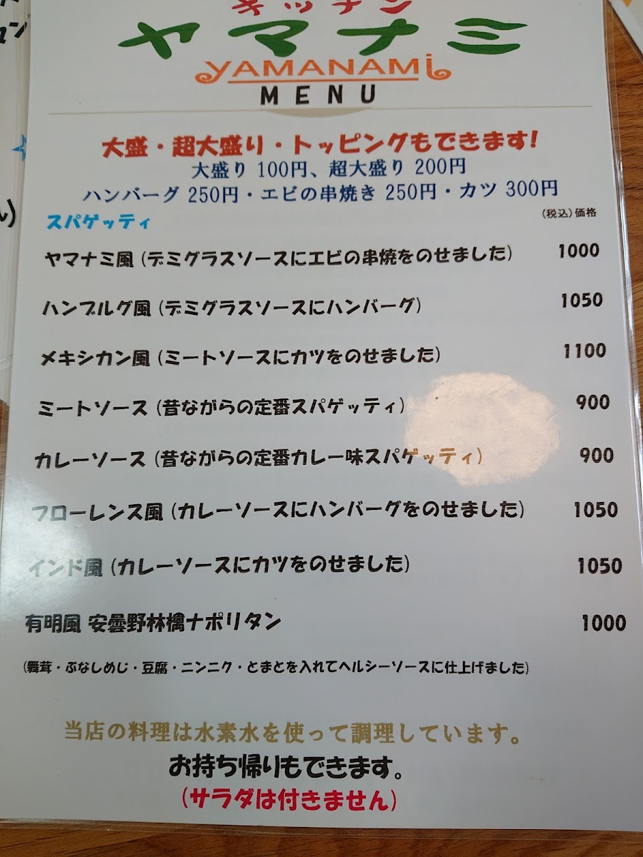 Menu Kitchen Yamanami-10