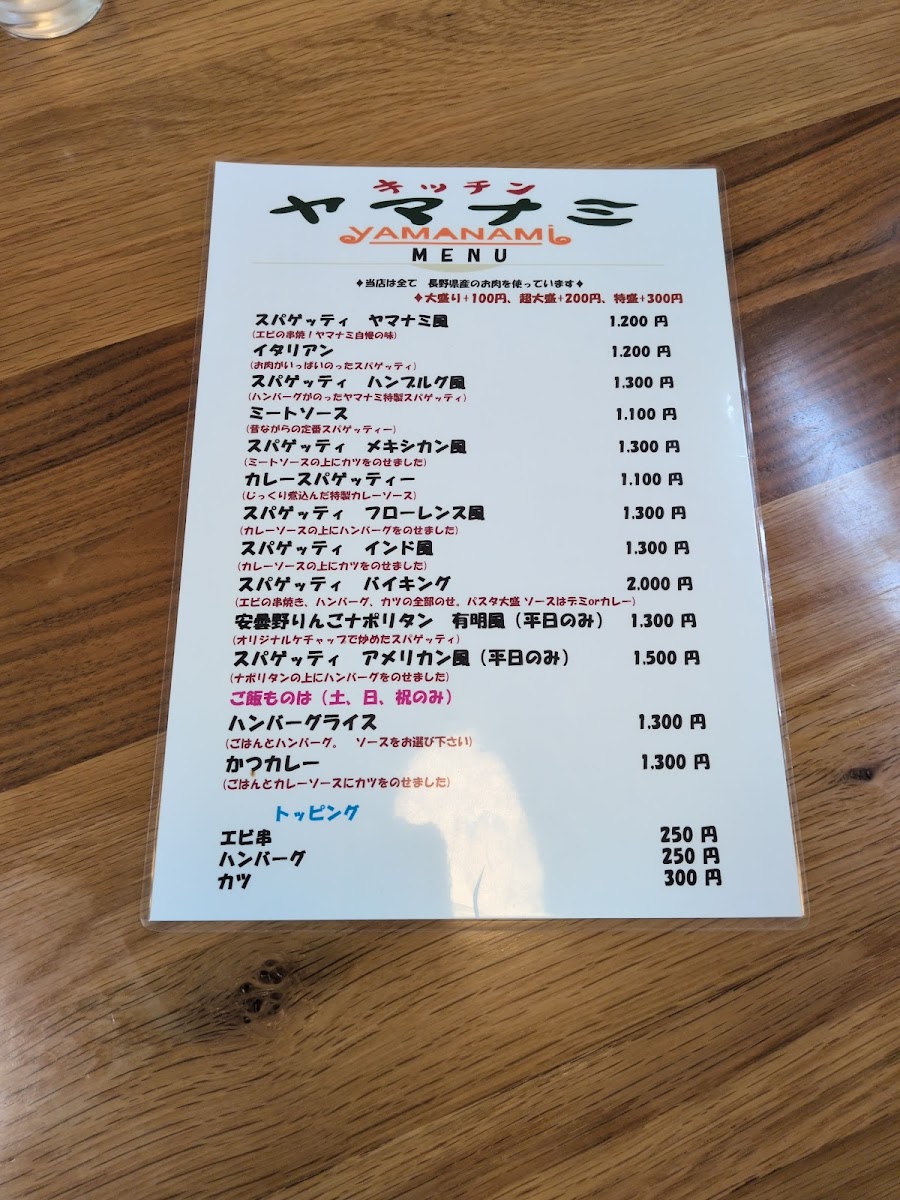 Menu Kitchen Yamanami-2