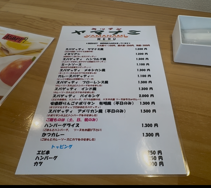 Menu Kitchen Yamanami-3
