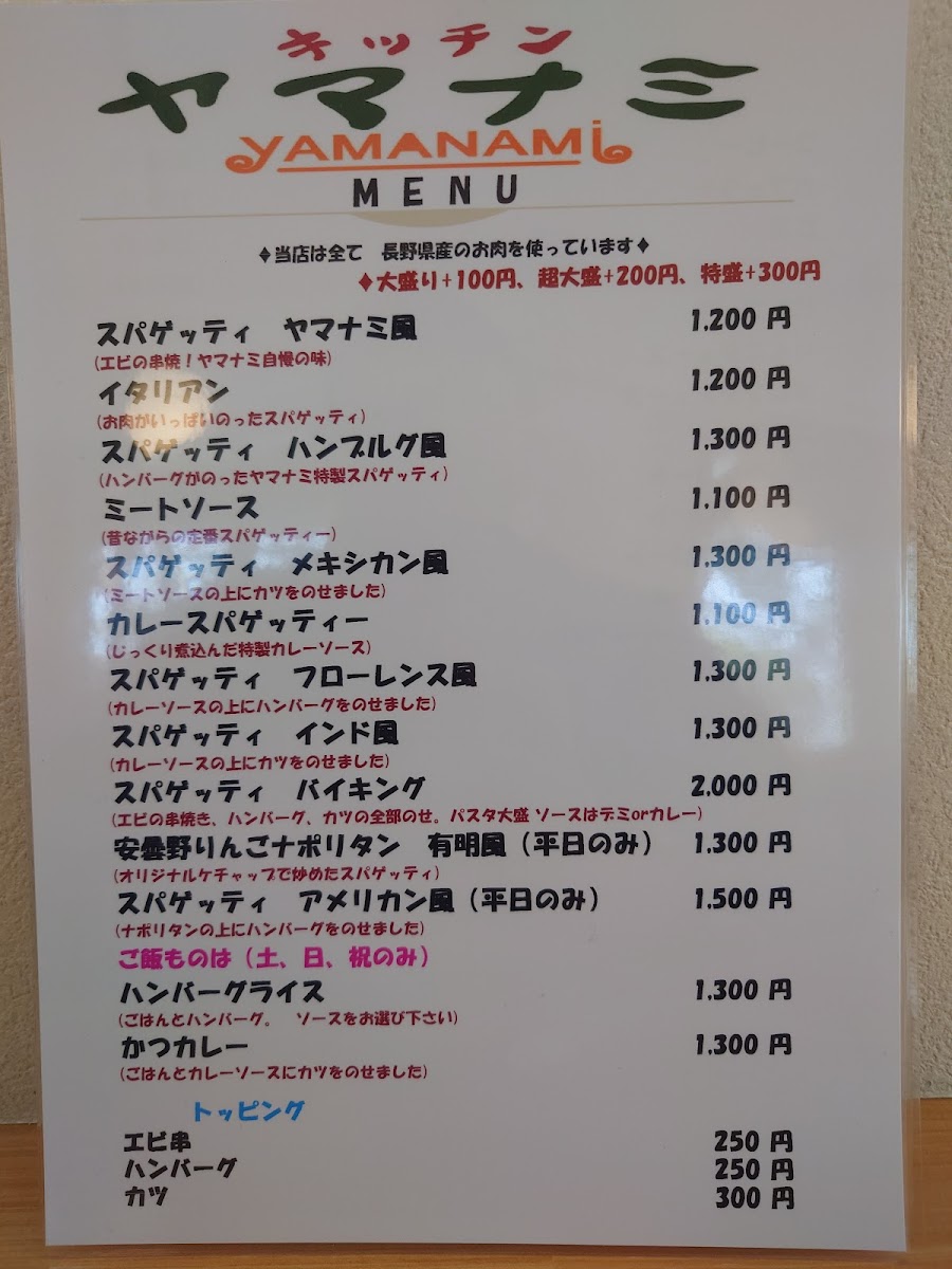 Menu Kitchen Yamanami-4
