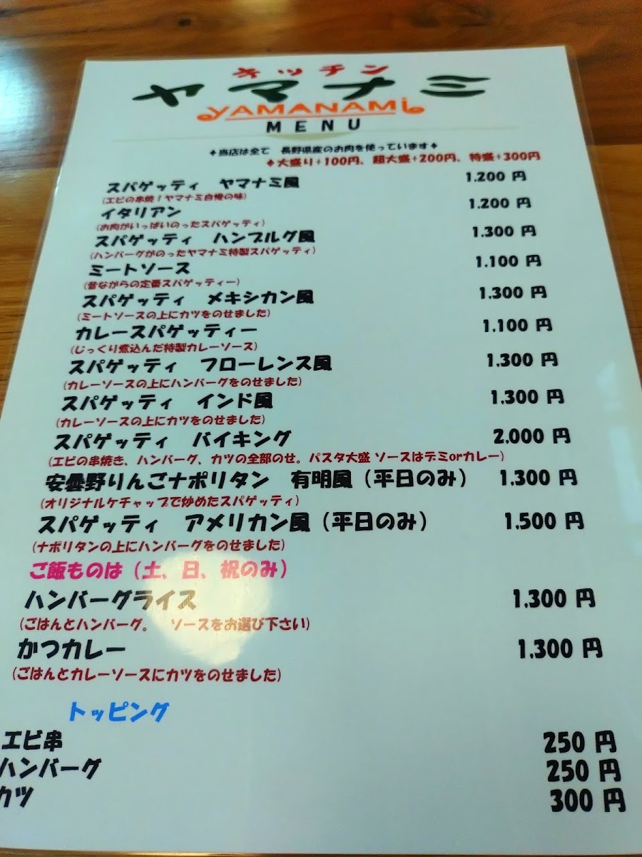 Menu Kitchen Yamanami-5