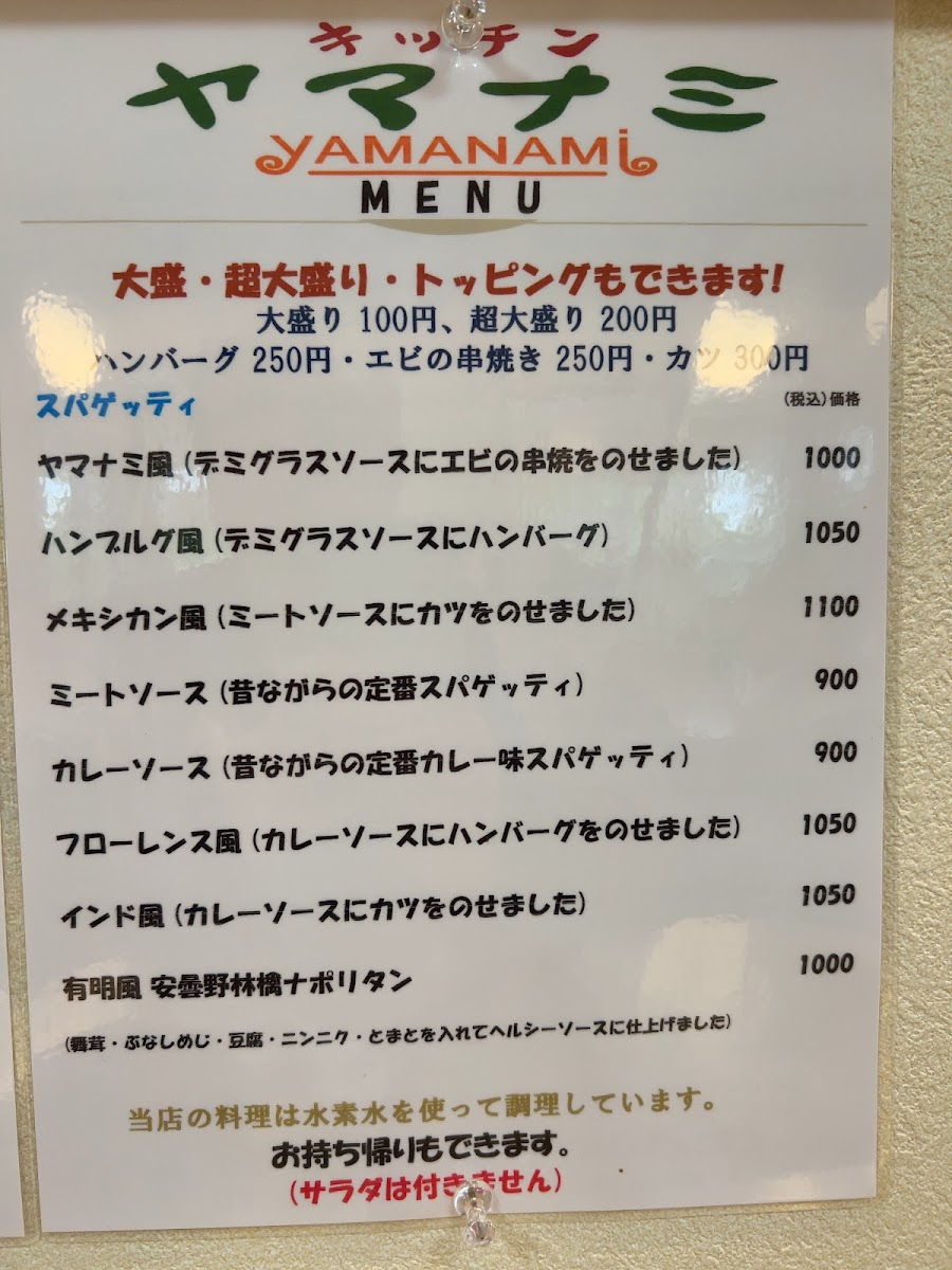 Menu Kitchen Yamanami-6