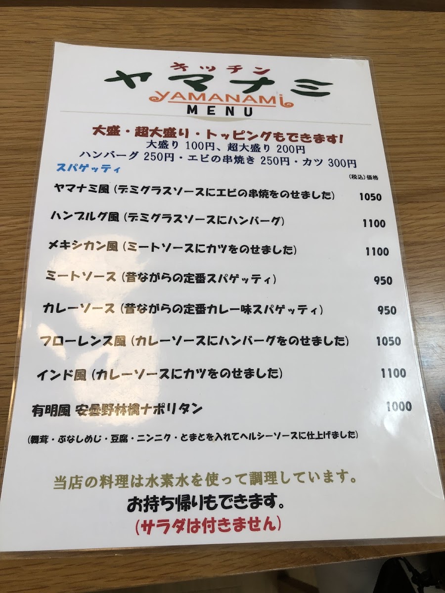 Menu Kitchen Yamanami-7