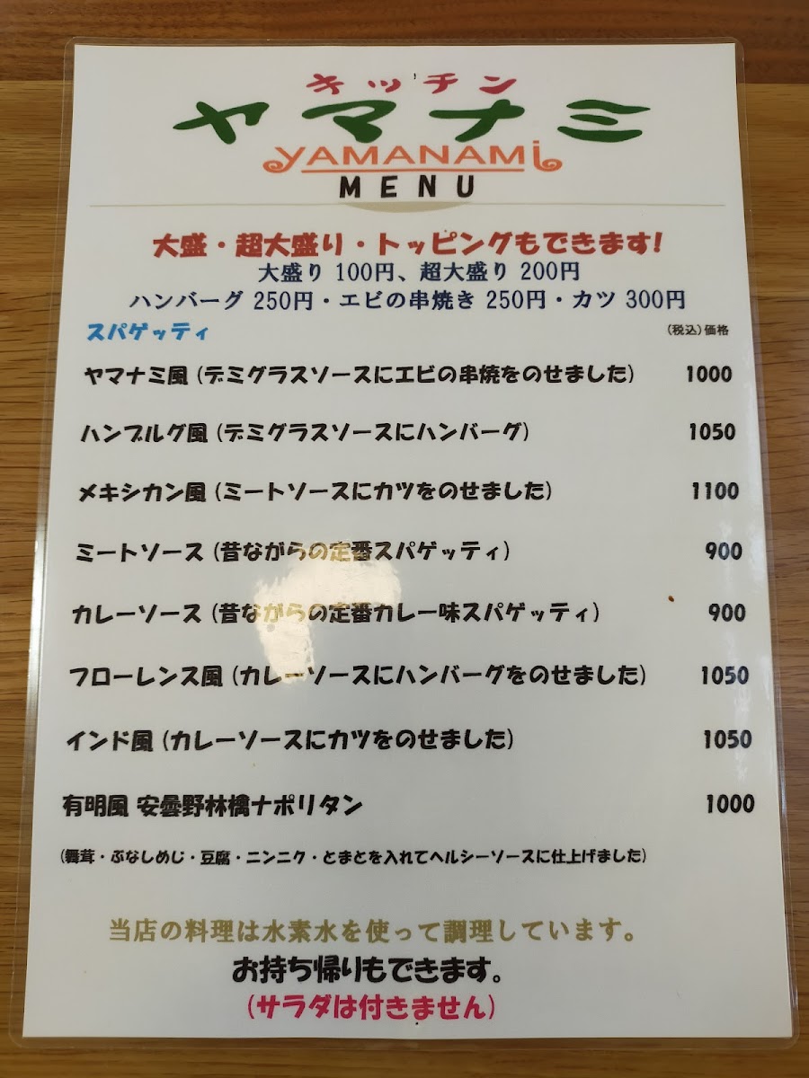 Menu Kitchen Yamanami-9