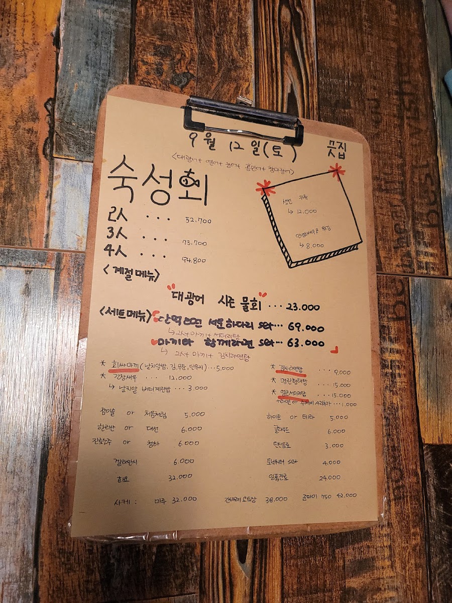 Menu Kkeusjib-1