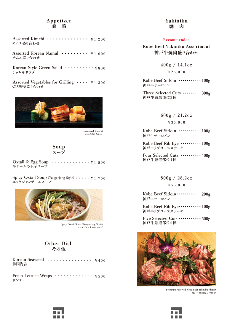 Menu Kobe Beef 512-1