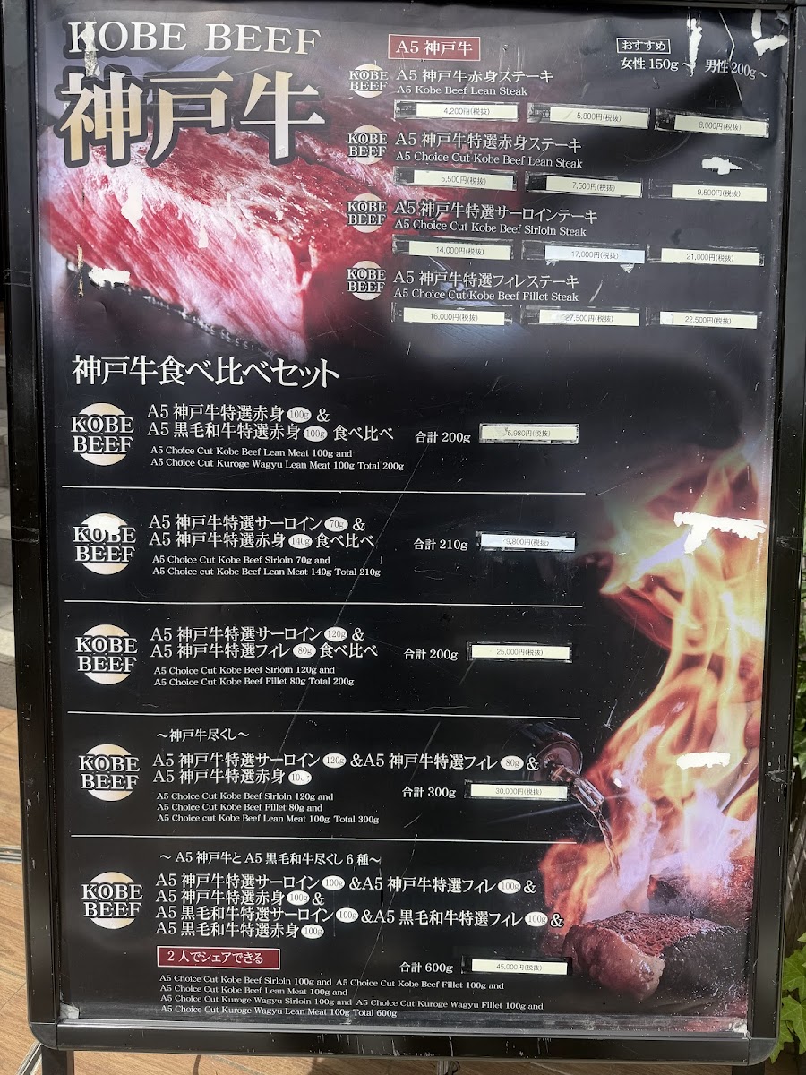 Menu Kobe Beef Steak Noble Urs Sannomiya-3