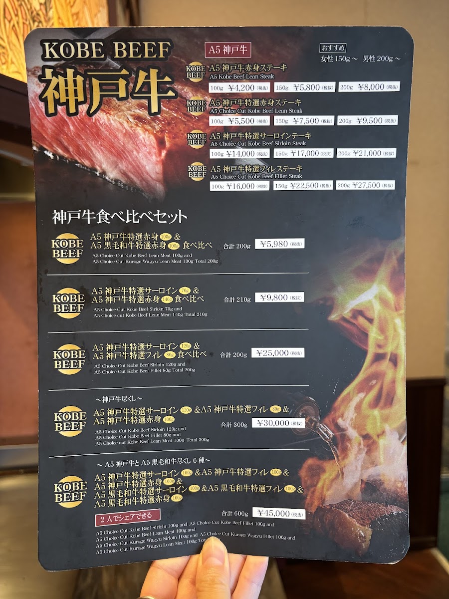 Menu Kobe Beef Steak Noble Urs Sannomiya-4