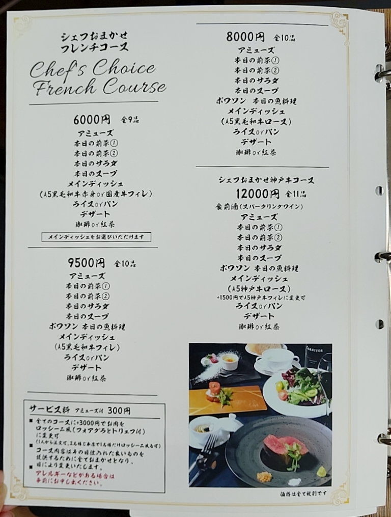 Menu Kobe Beef Steak Noble Urs Sannomiya-5