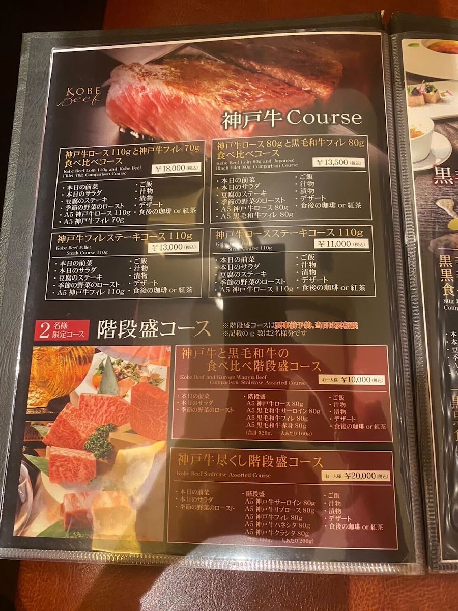 Menu Kobe Beef Steak Noble Urs Sannomiya-6