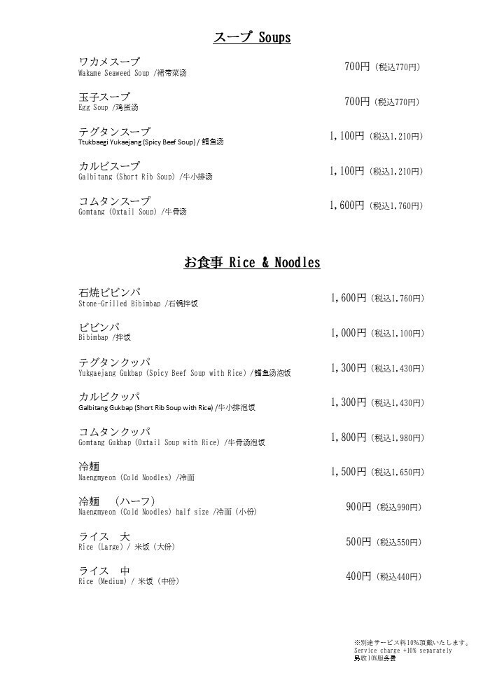 Menu Kobe Beef Wagyu Yakiniku Shorin-1