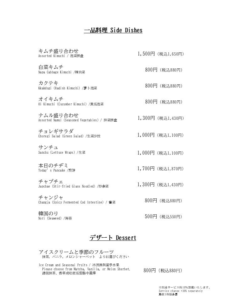 Menu Kobe Beef Wagyu Yakiniku Shorin-4