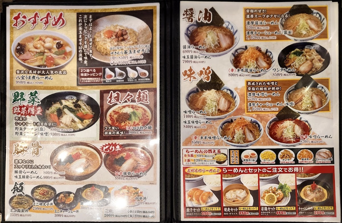 Menu Kodawariramen Yukimuratei Sendai Izumi-2