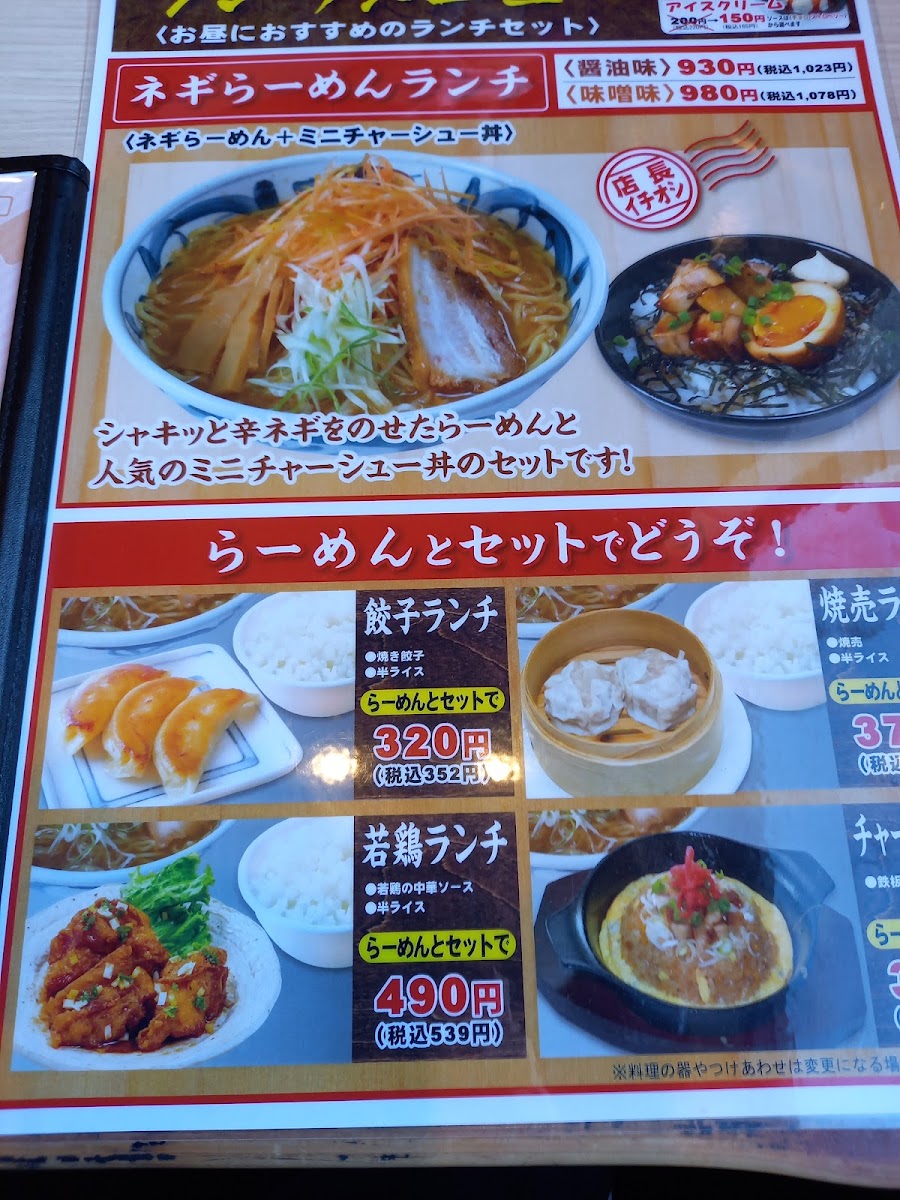 Menu Kodawariramen Yukimuratei Sendai Izumi-4