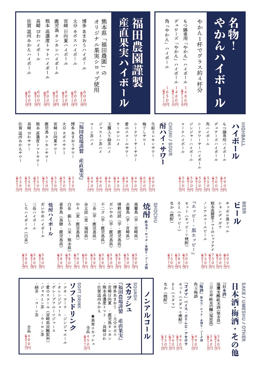 Menu Koganeya Shibuya-1