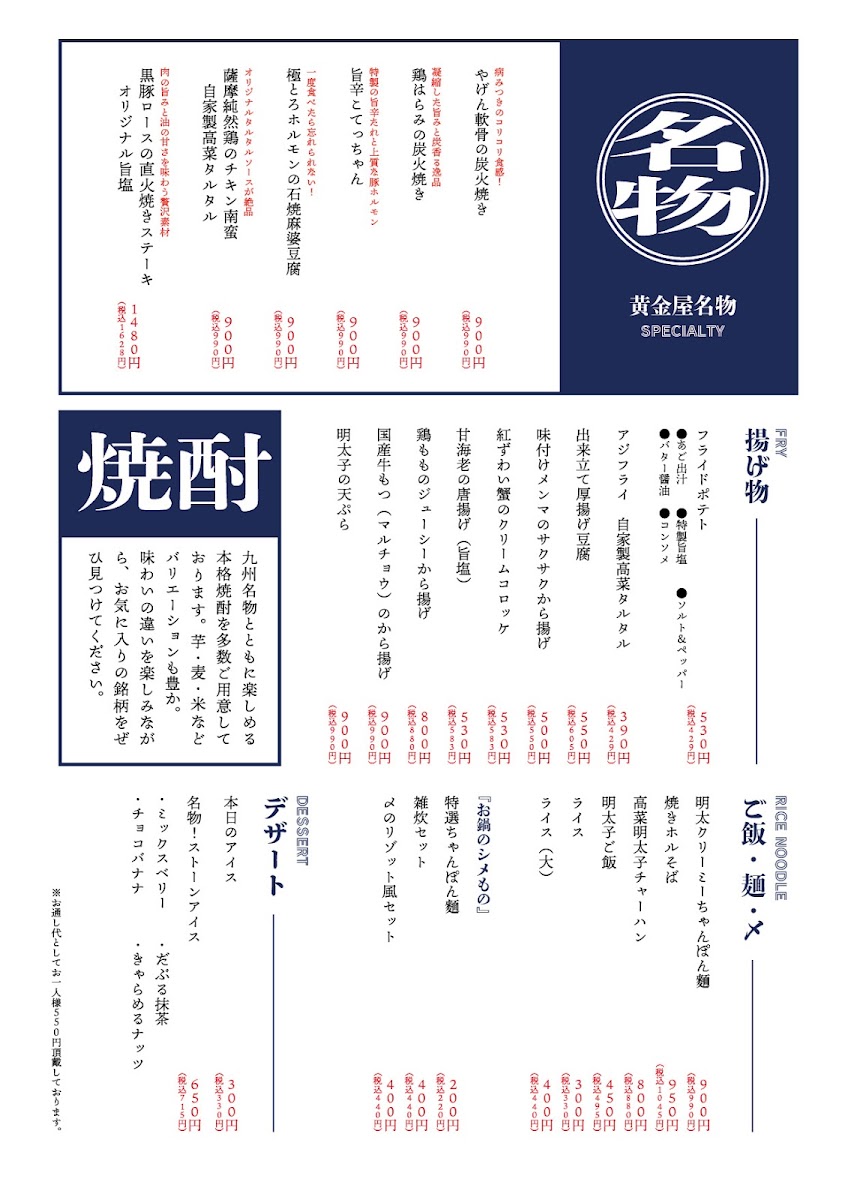 Menu Koganeya Shibuya-4