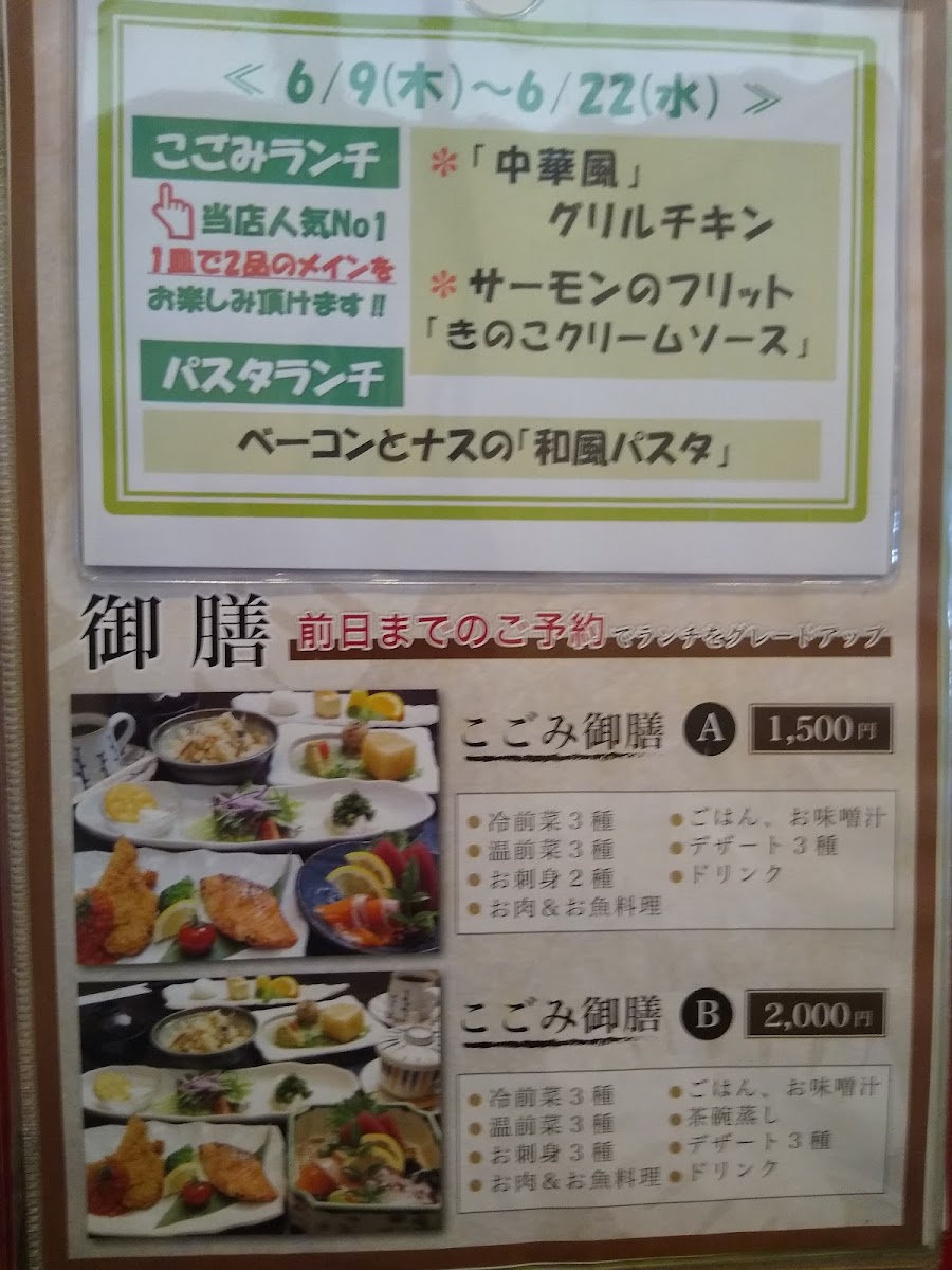 Menu Kogomi-3