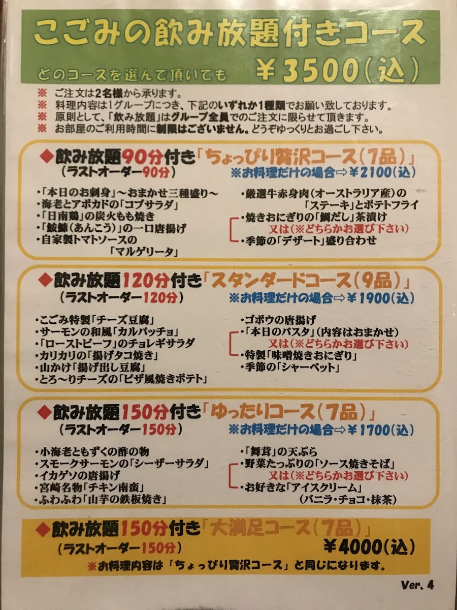 Menu Kogomi-4