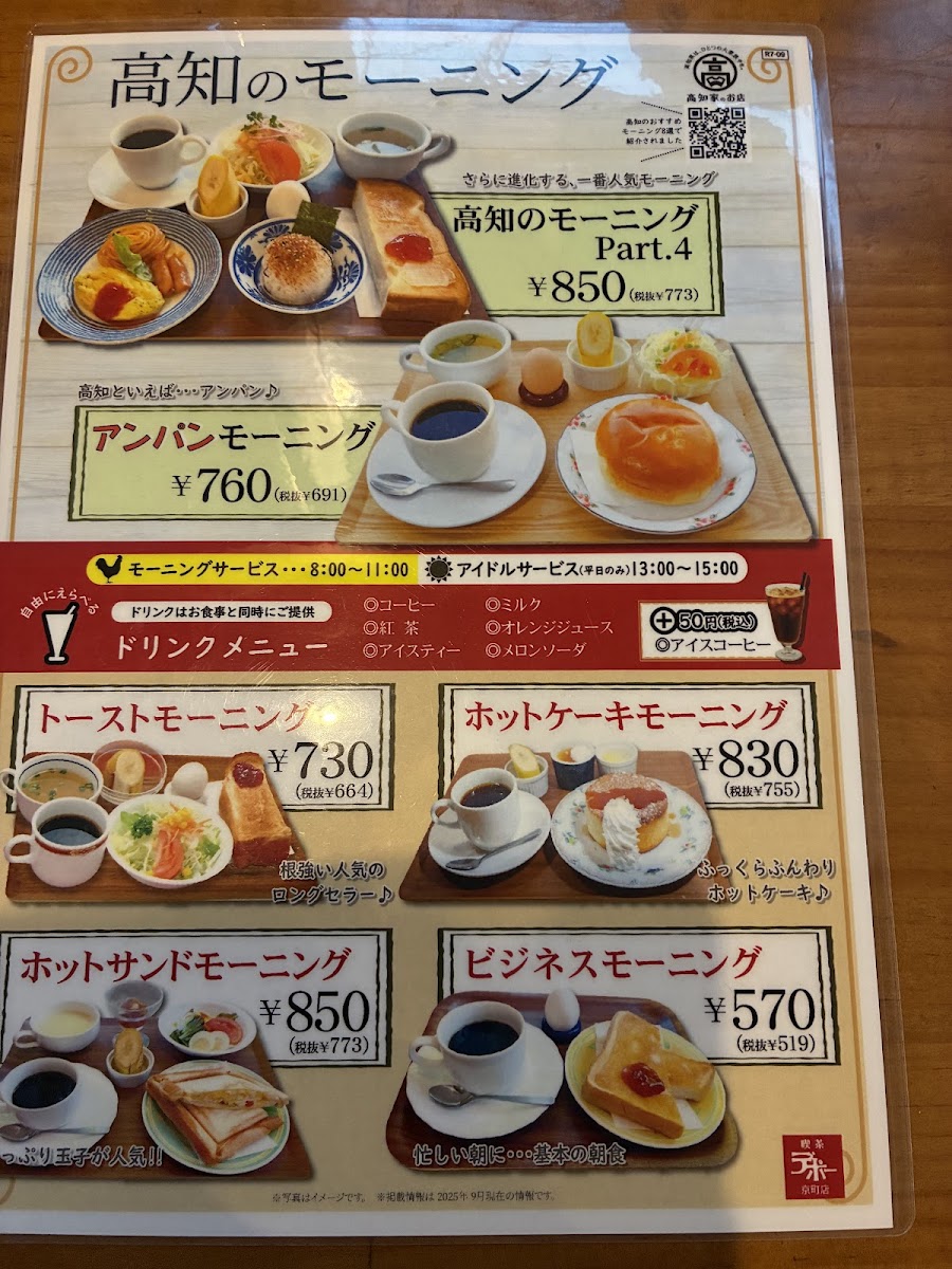 Menu Kohikan Depo Kyomachiten-2