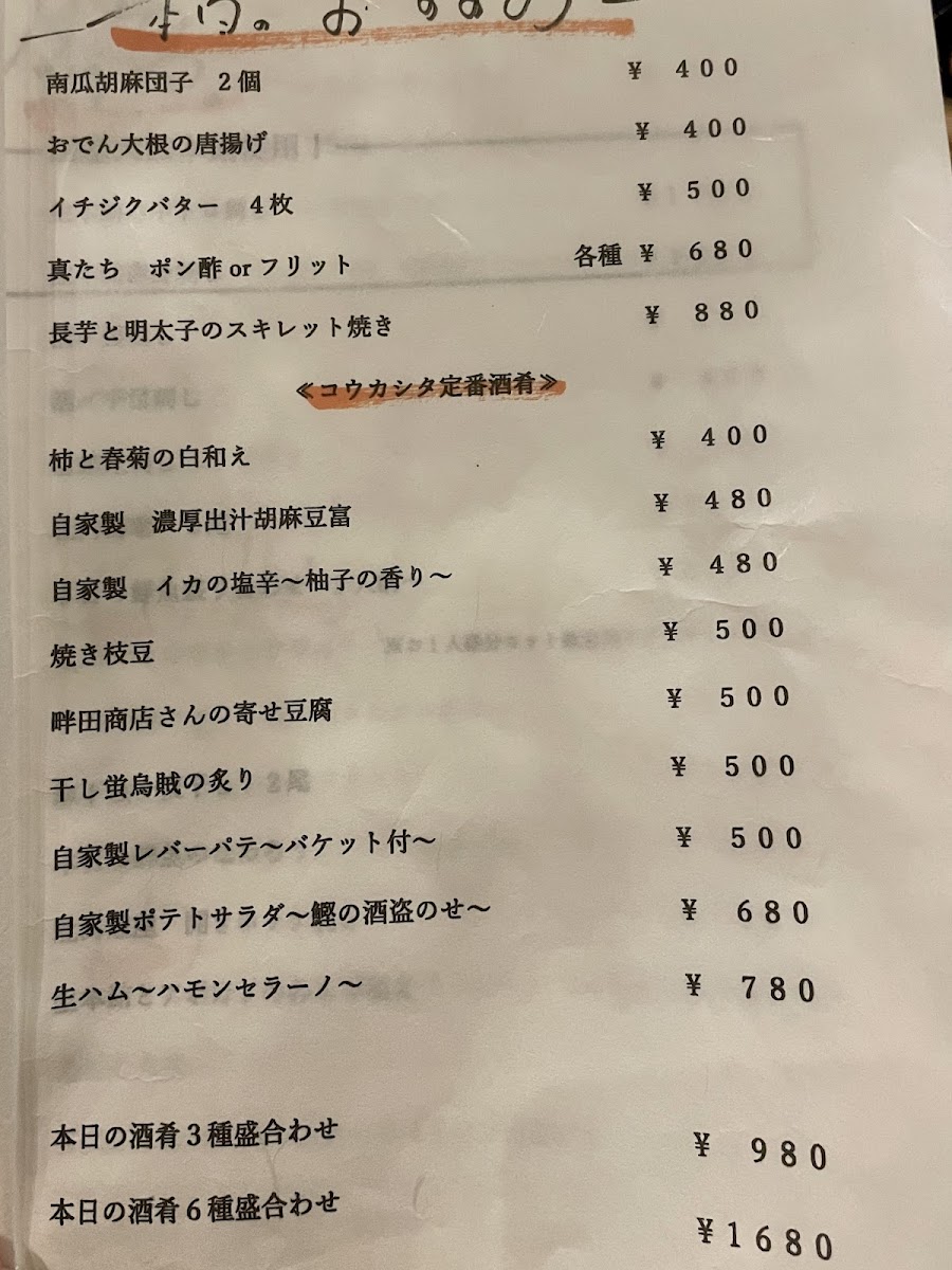 Menu Kokashita Kamoshiya-1