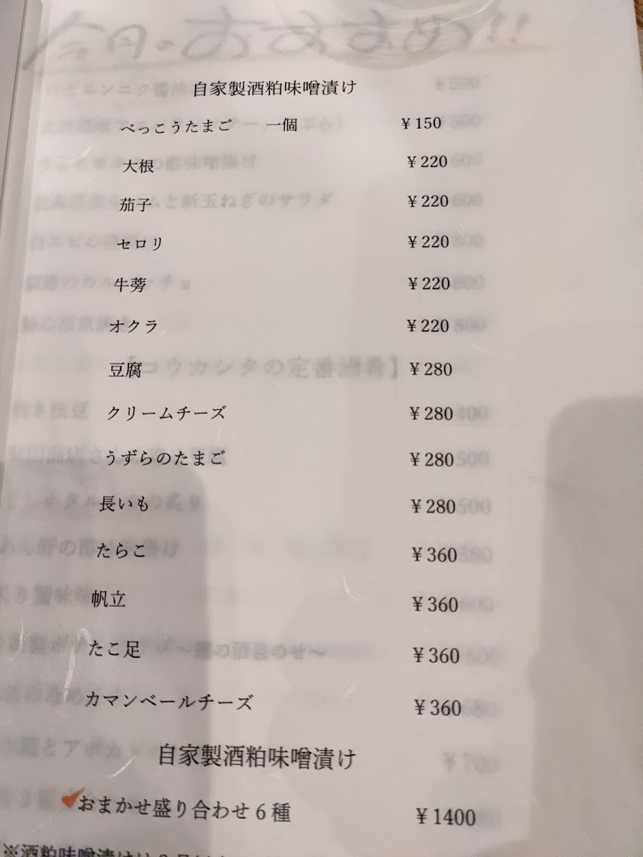 Menu Kokashita Kamoshiya-10