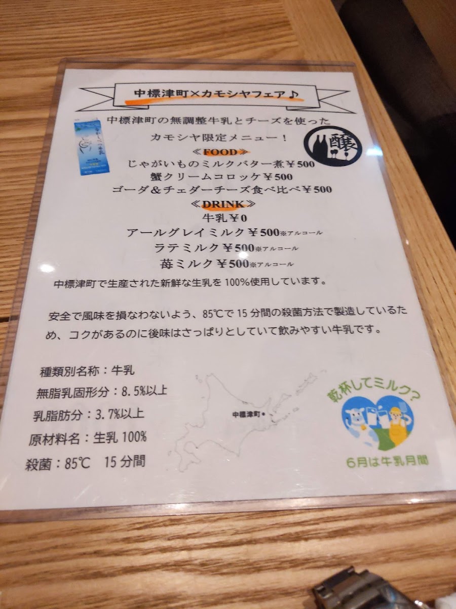 Menu Kokashita Kamoshiya-4