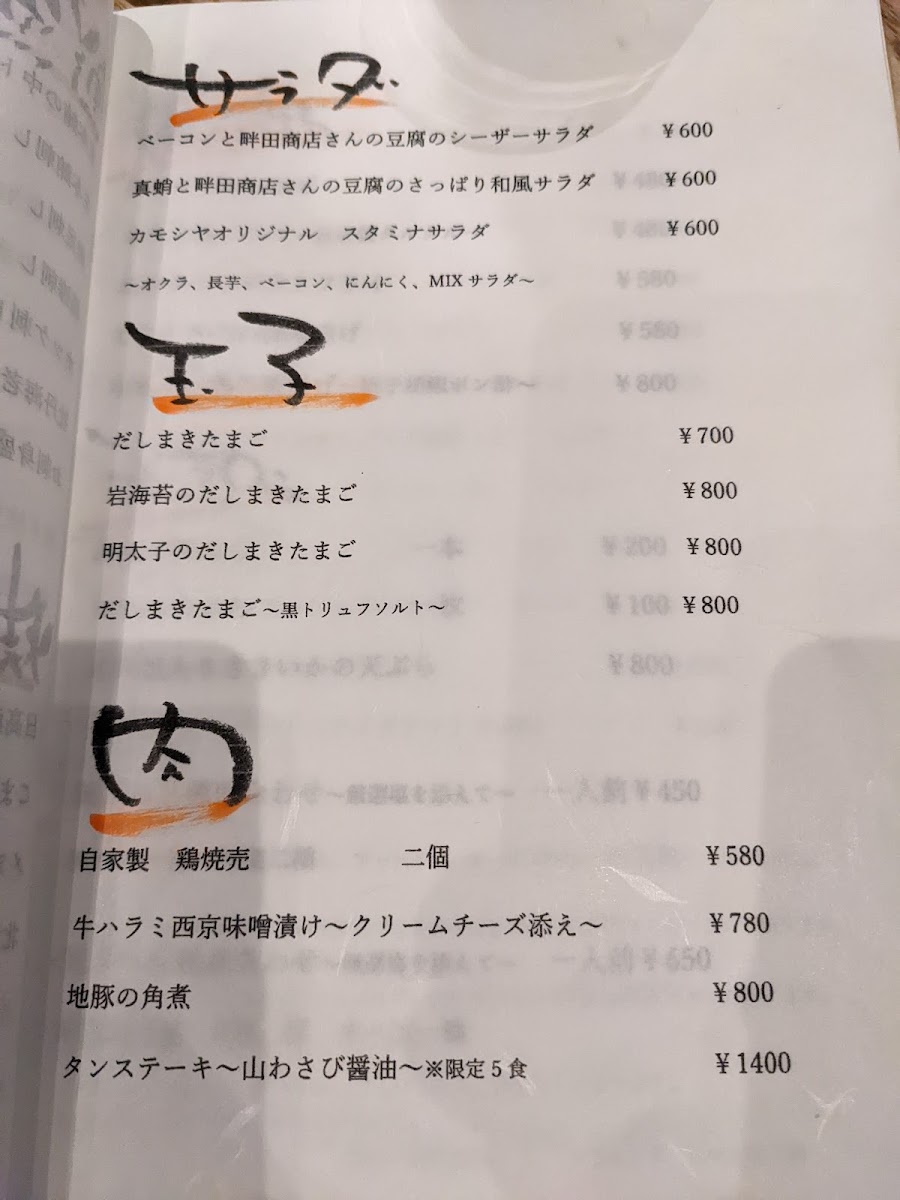 Menu Kokashita Kamoshiya-6