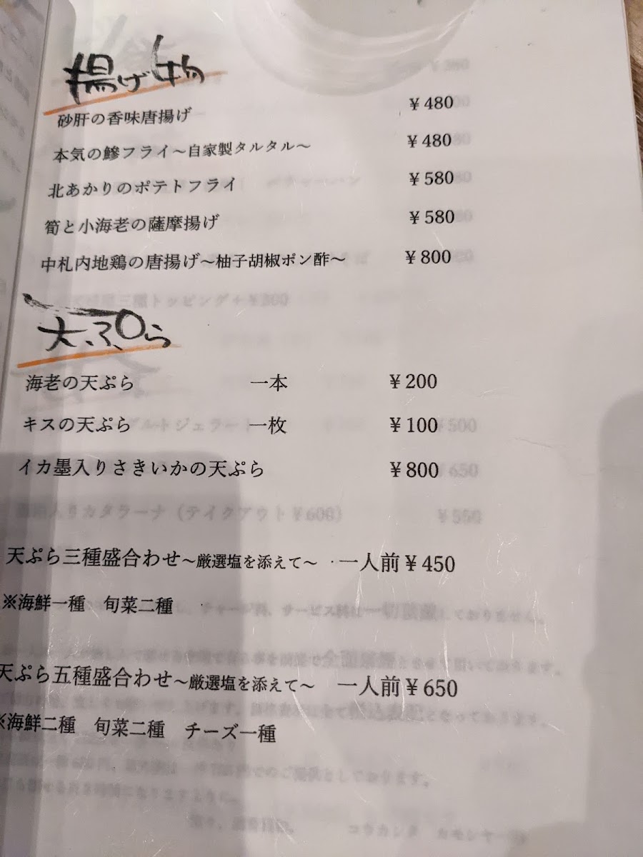 Menu Kokashita Kamoshiya-8