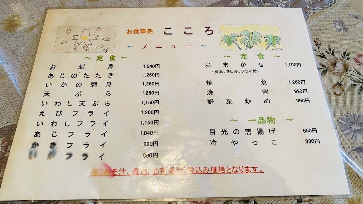 Menu Kokoro-3