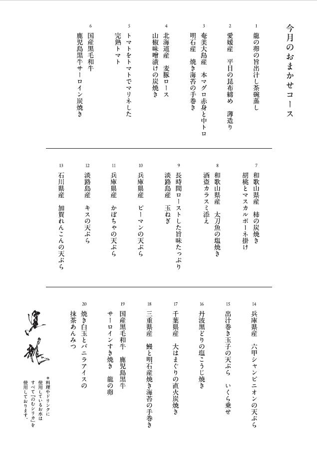 Menu Kokuryu Osaka-3