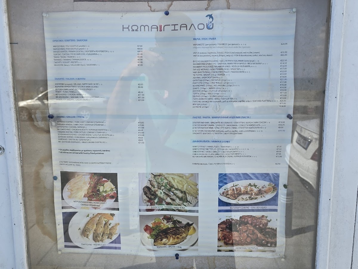Menu Koma Tou Yialou-3