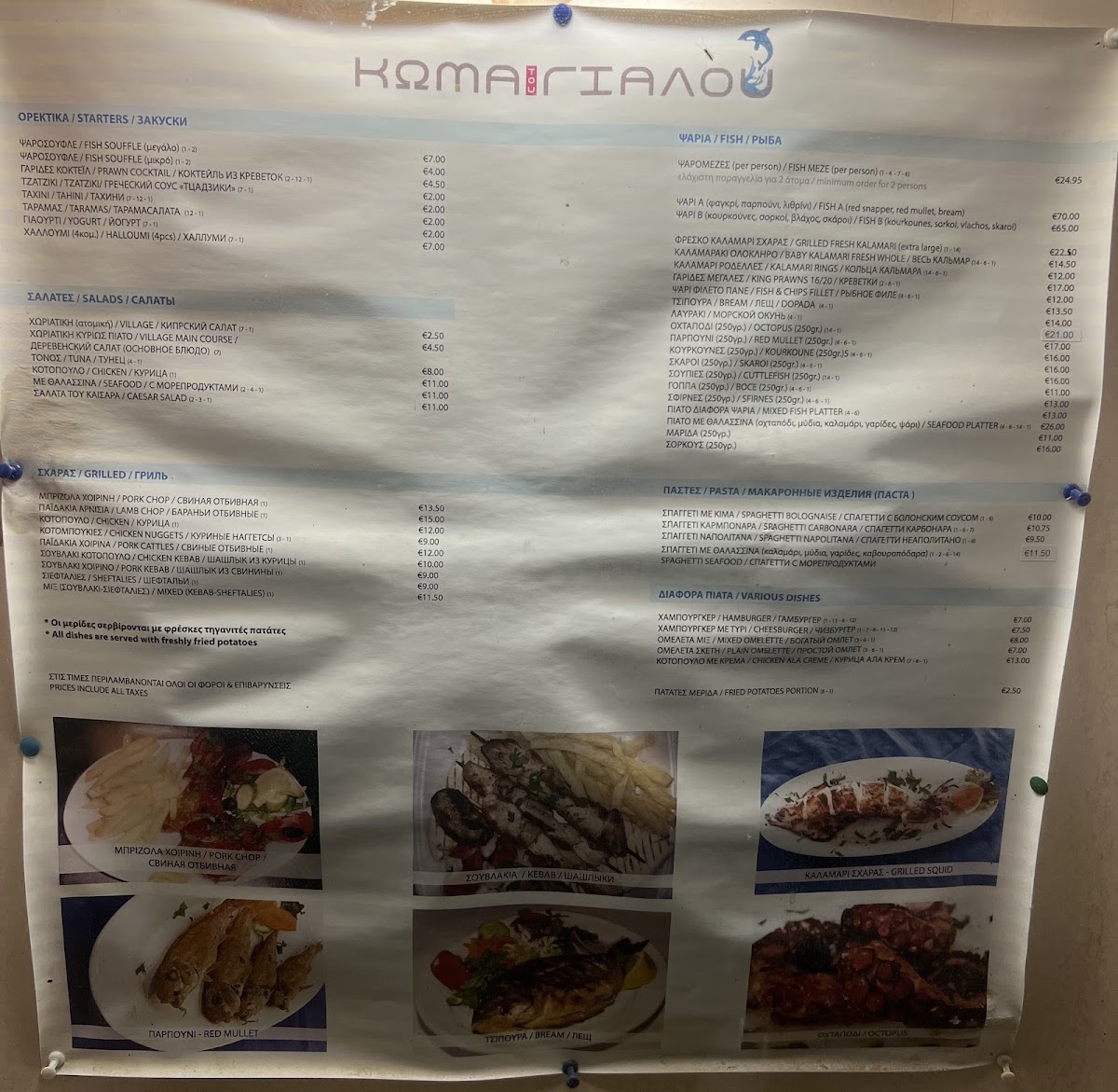Menu Koma Tou Yialou-9