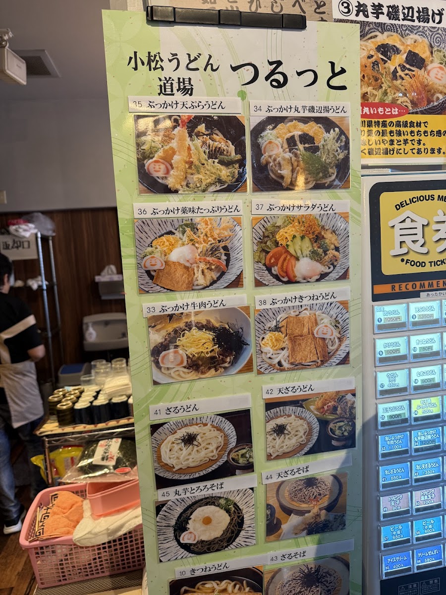 Menu Komatsu Udon Dojo Tsurutto-2