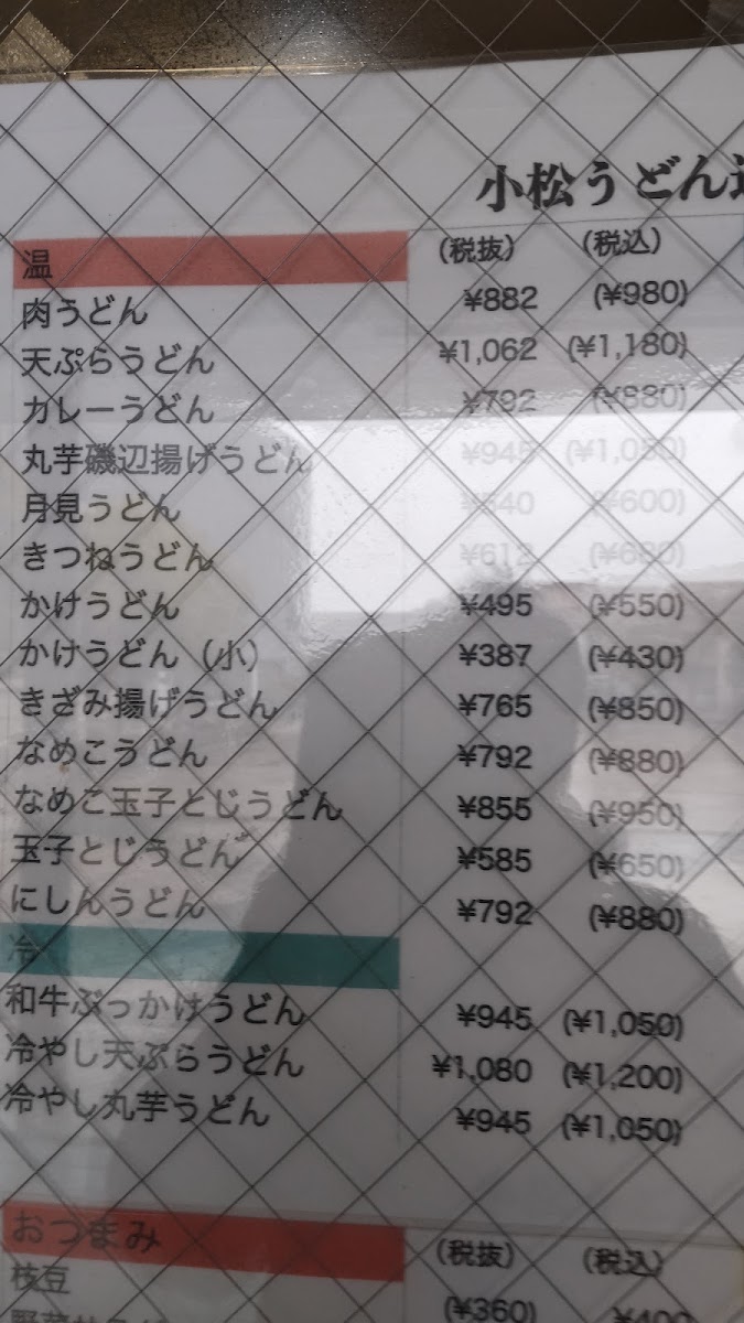 Menu Komatsu Udon Dojo Tsurutto-3