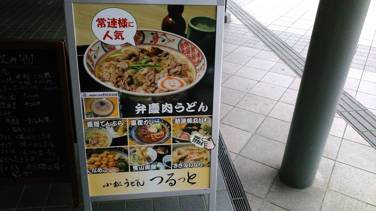Menu Komatsu Udon Dojo Tsurutto-5