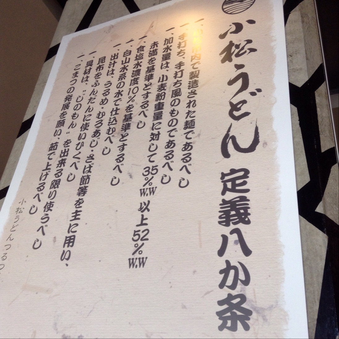 Menu Komatsu Udon Dojo Tsurutto-7