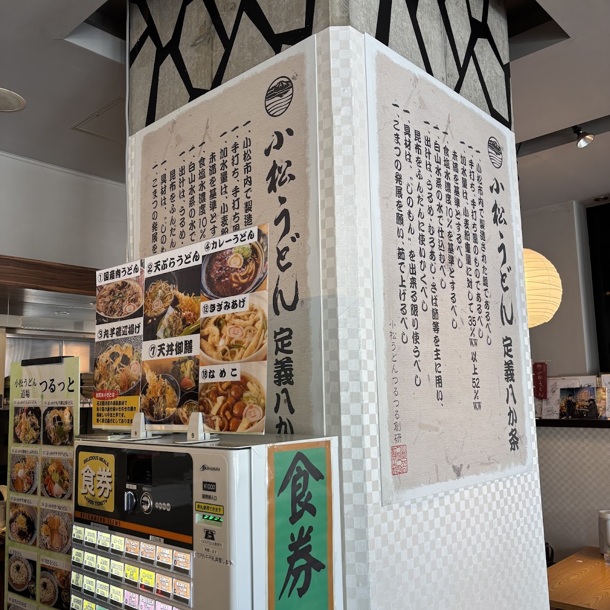 Menu Komatsu Udon Dojo Tsurutto-8