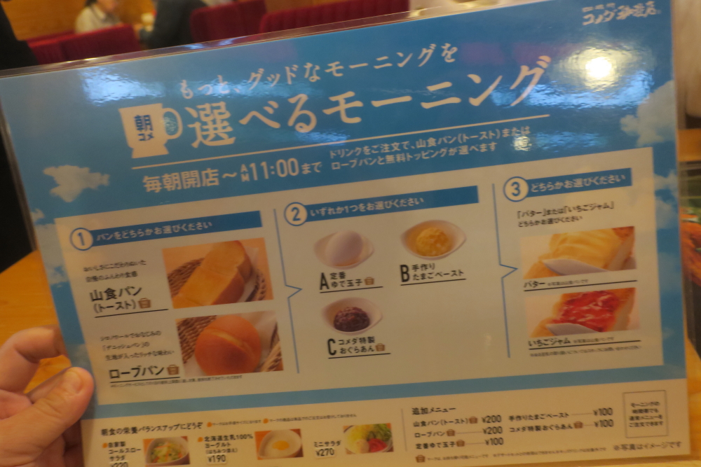 Menu Komeda's Coffee Higashihiroshima Saijo-5
