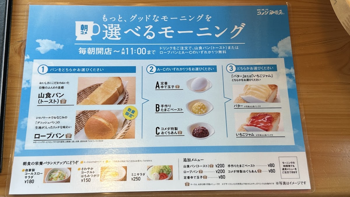 Menu Komeda's Coffee Okinawa Chatan Route 58-8