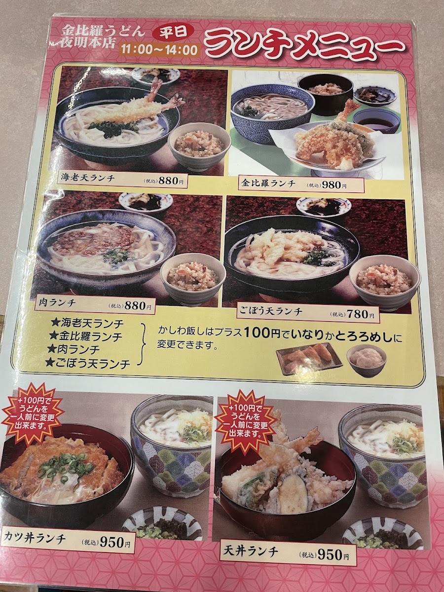 Menu Kompira Udon (Main Branch)-10