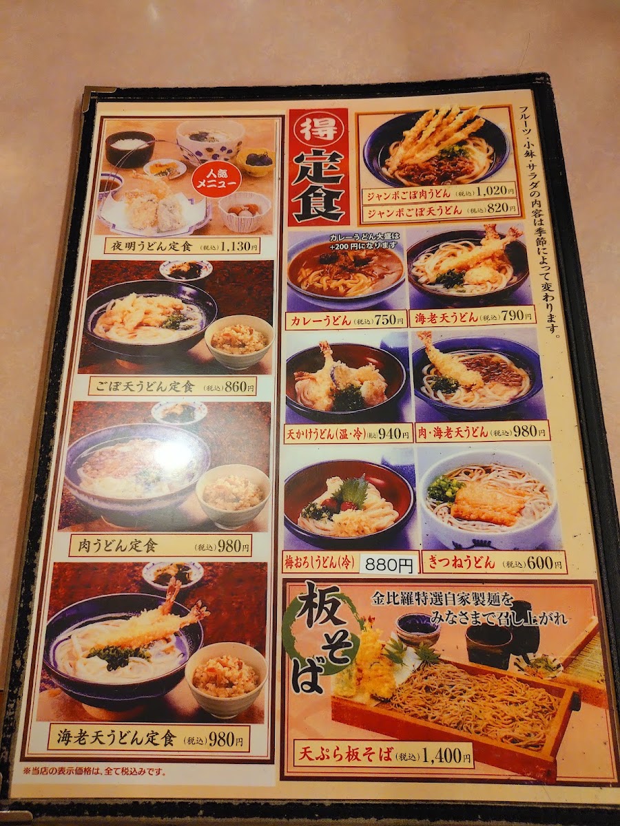 Menu Kompira Udon (Main Branch)-2