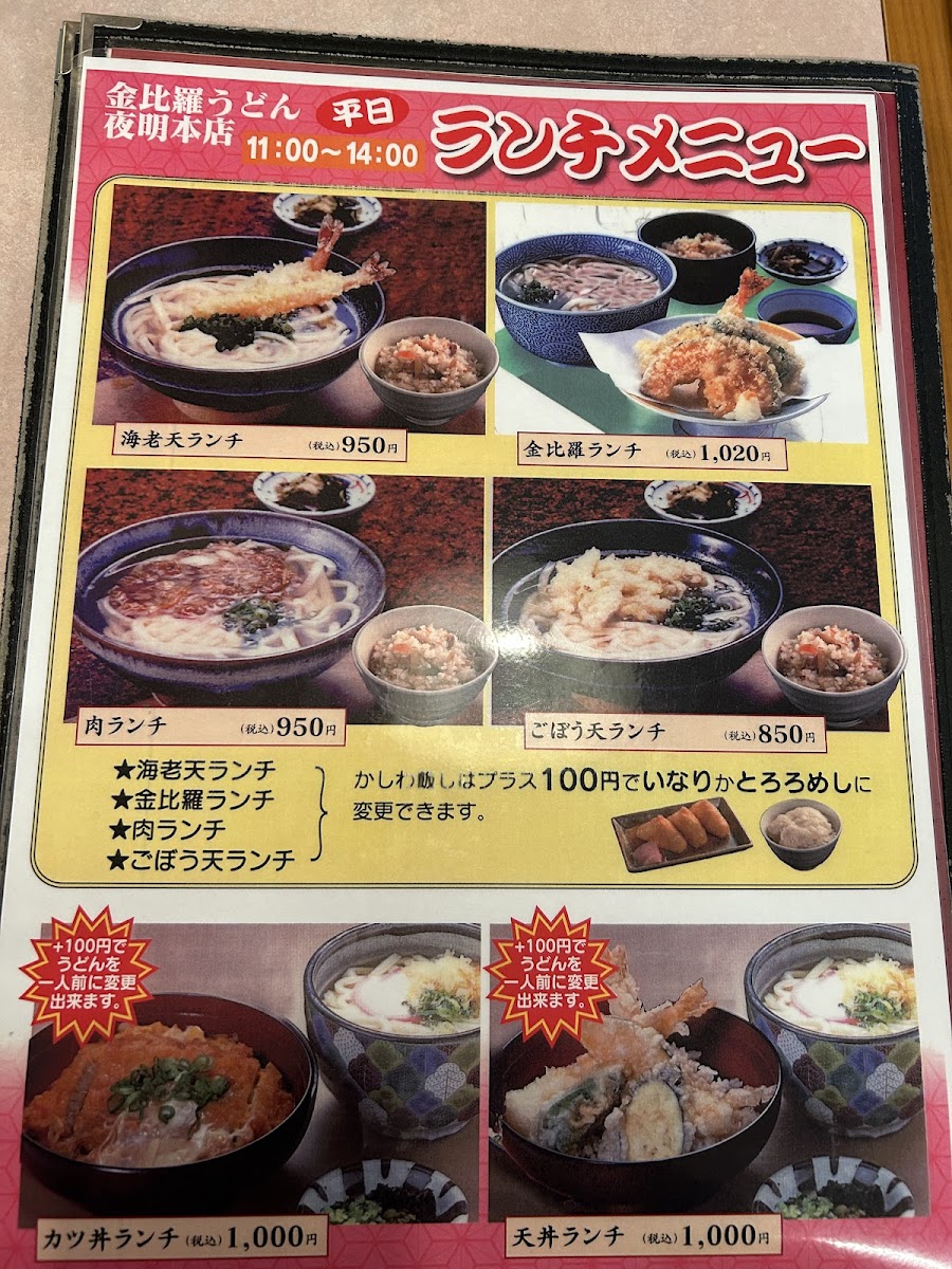 Menu Kompira Udon (Main Branch)-4